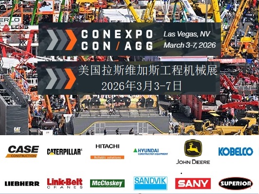 2026年美國拉斯維加斯工程機械展CONEXPO-CON/AGG