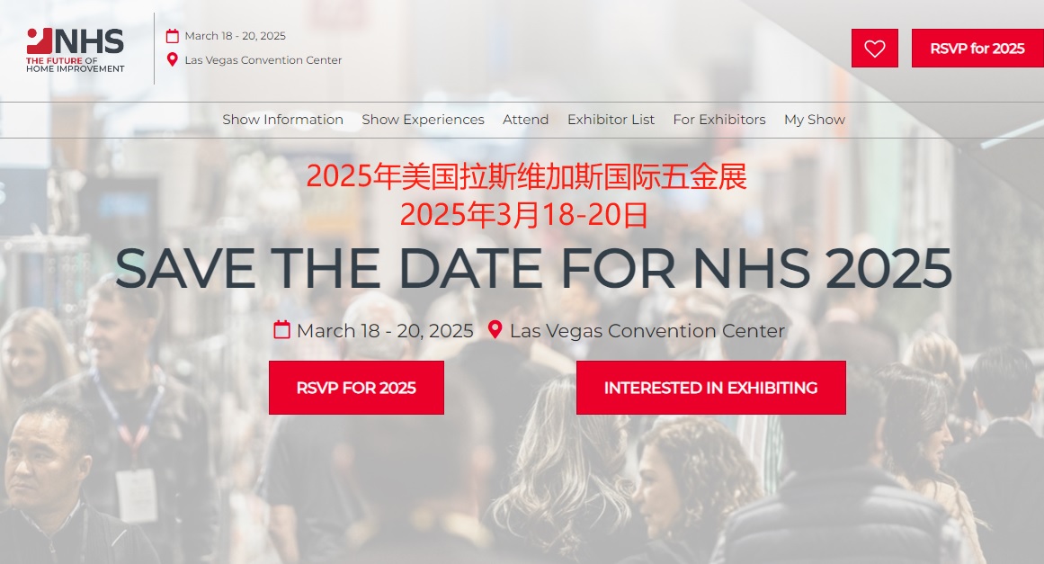 2025年美國(guó)拉斯維加斯國(guó)際五金展NHS 2025