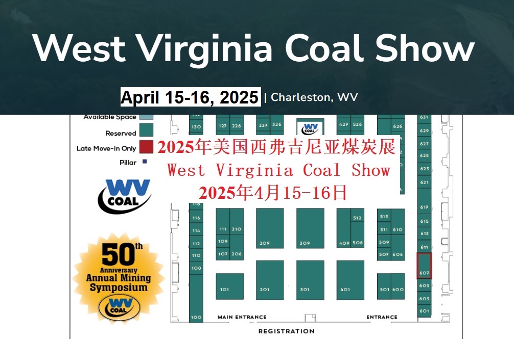 2025年美國西弗吉尼亞煤炭展West Virginia Coal Show