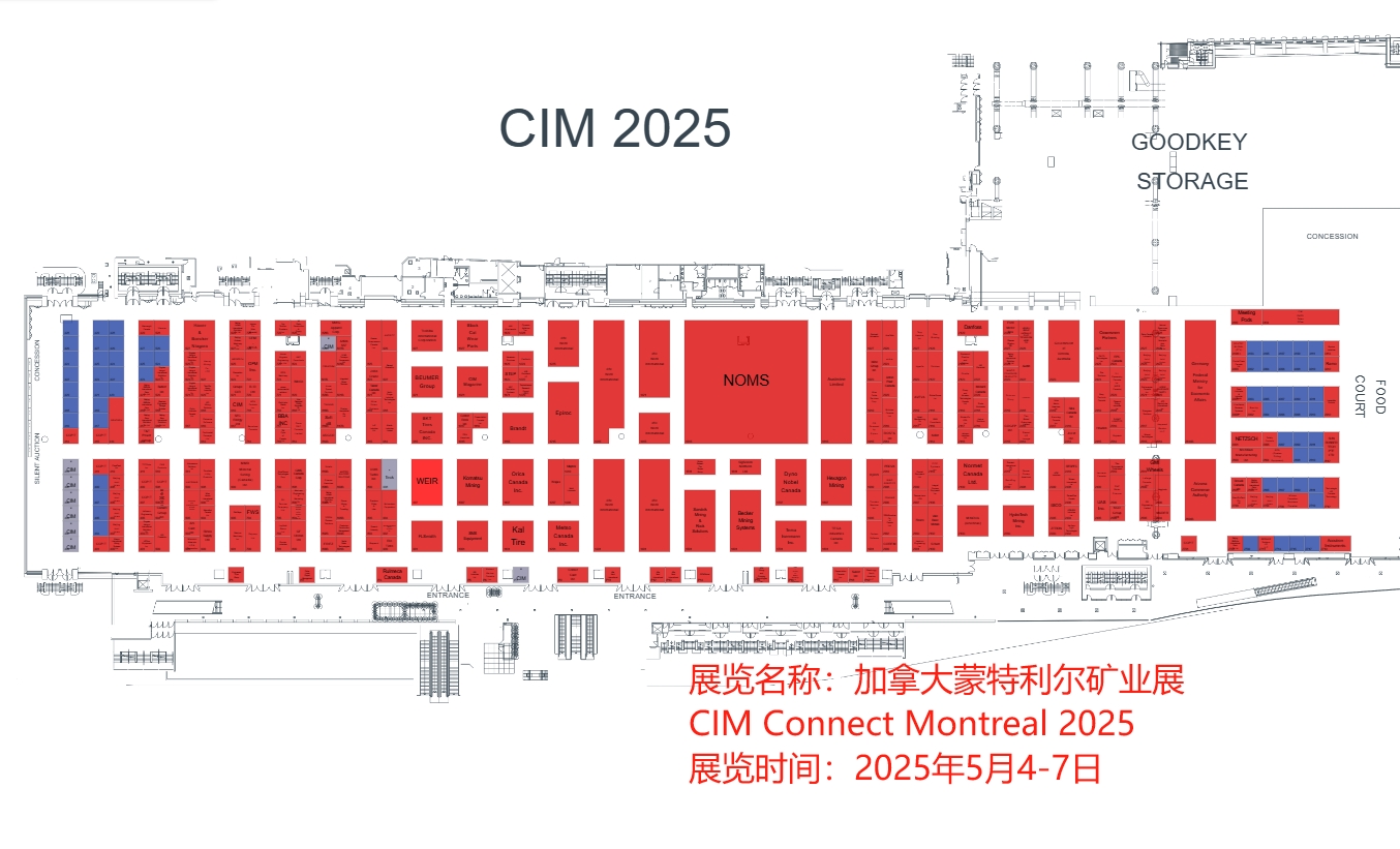 2025年加拿大蒙特利爾礦業(yè)展最新攤位圖