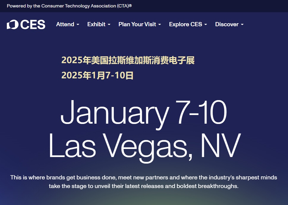 2025年美國拉斯維加斯消費電子展CES 2025