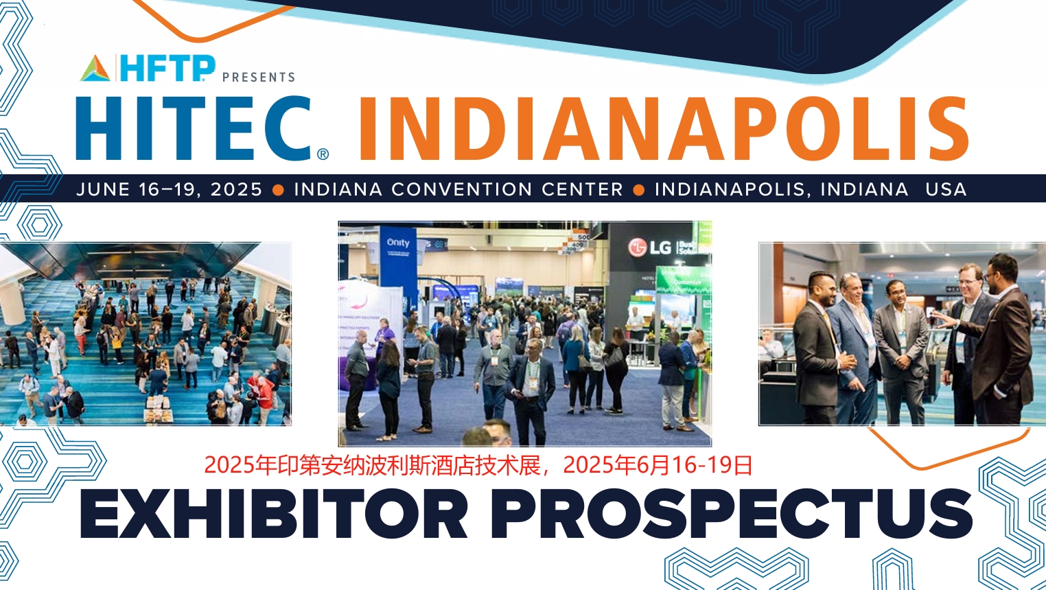 2025年美國印第安納波利斯酒店技術展HITEC Indianapolis 2025