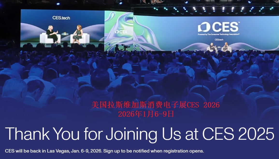 2026年美國(guó)拉斯維加斯消費(fèi)電子展CES 2026