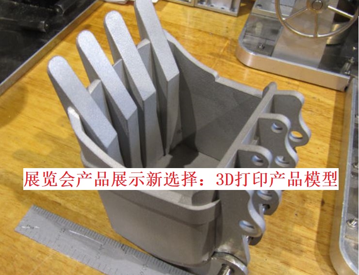參展攜帶展品新選擇:3D打印的產(chǎn)品模型