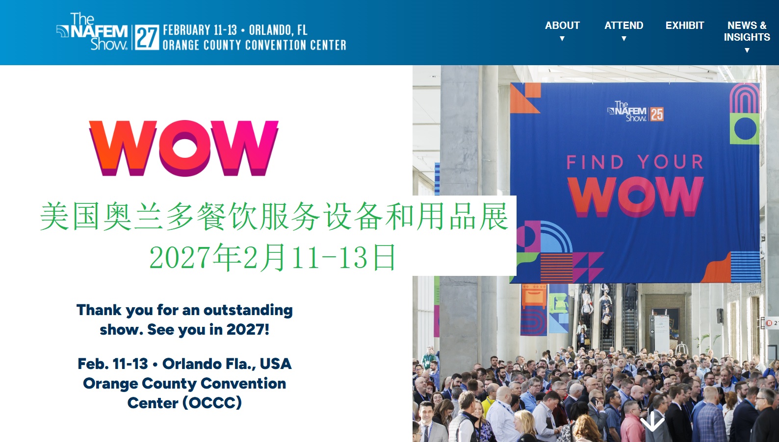 2027年美國奧蘭多餐飲服務設備和用品展The NAFEM Show 2027