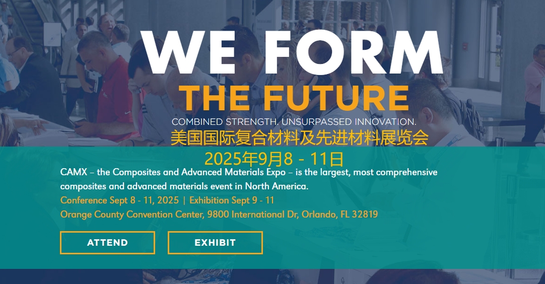 2025年美國國際復(fù)合材料及先進材料展覽會CAMX