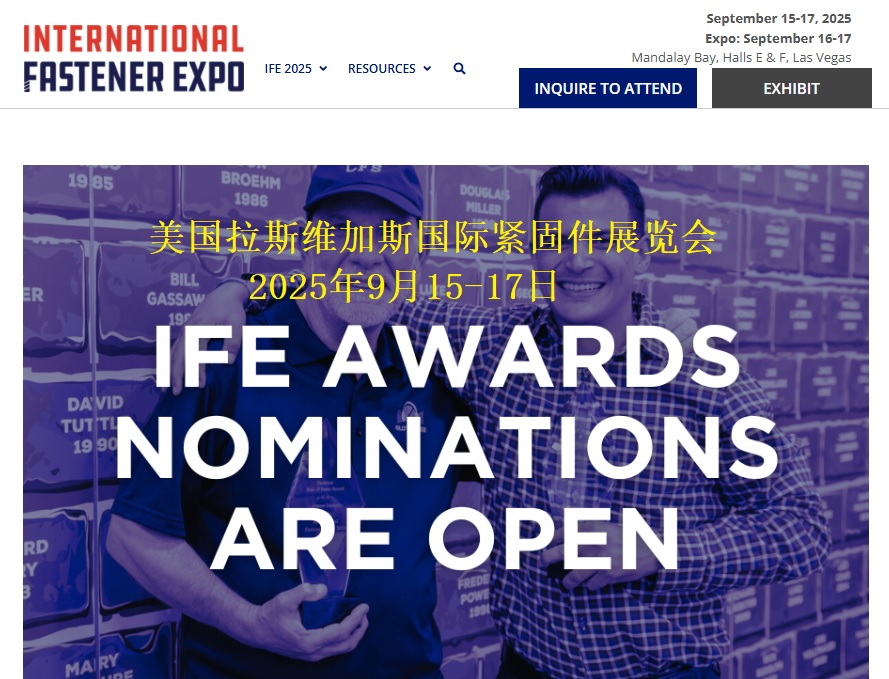 2025年美國拉斯維加斯國際緊固件展覽會