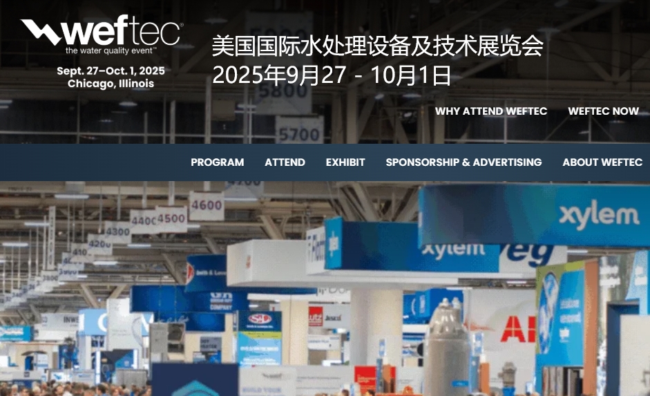 2025年美國國際水處理設(shè)備及技術(shù)展覽會