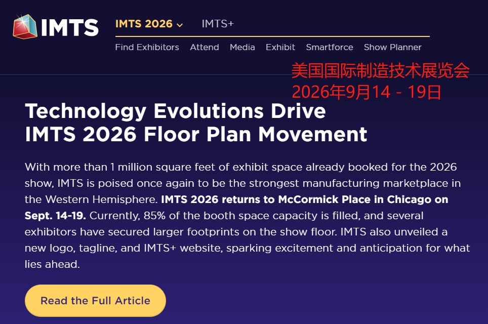 2026年美國(guó)國(guó)際制造技術(shù)展覽會(huì)IMTS
