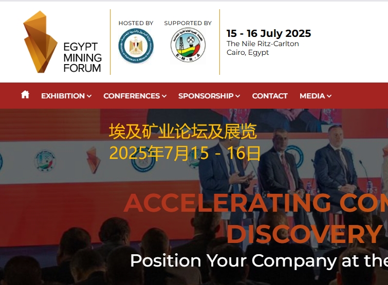 2025年埃及礦業(yè)論壇及展覽