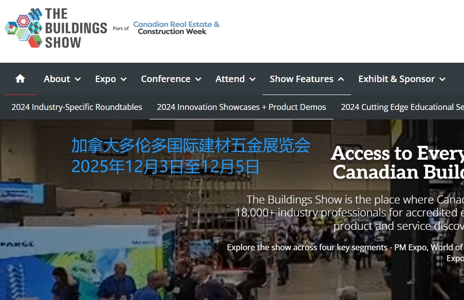 2025年加拿大多倫多國(guó)際建材五金展覽會(huì)