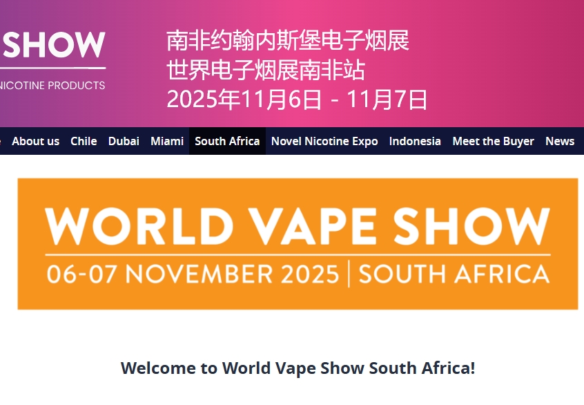 2025年南非約翰內(nèi)斯堡電子煙展/世界電子煙展南非站