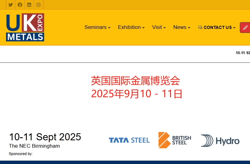 2025年英國(guó)國(guó)際金屬博覽會(huì)