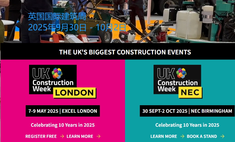 2025年英國(guó)國(guó)際建筑周