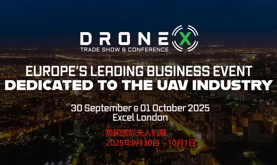 2025年英國(guó)國(guó)際無(wú)人機(jī)展