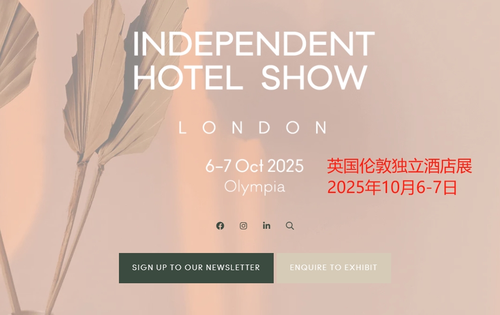 2025年英國倫敦獨立酒店展