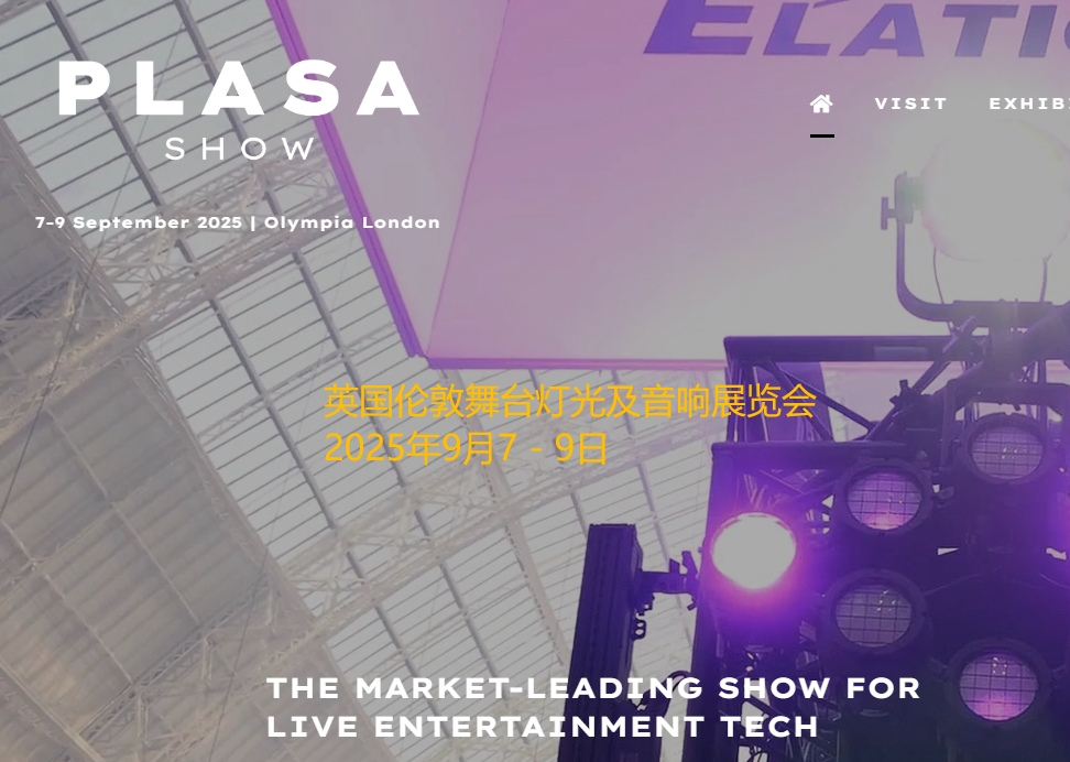 2025年英國(guó)倫敦舞臺(tái)燈光及音響展覽會(huì)