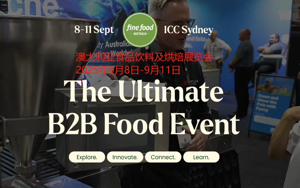 2025年澳大利亞食品飲料及烘焙展覽會(huì)