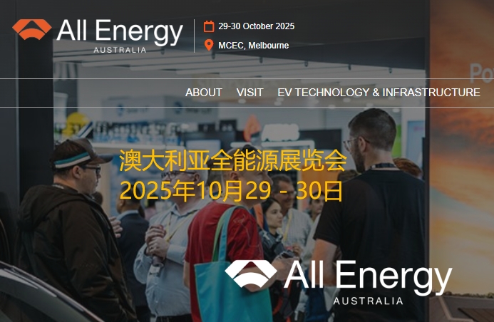 2025年澳大利亞全能源展覽會(huì)