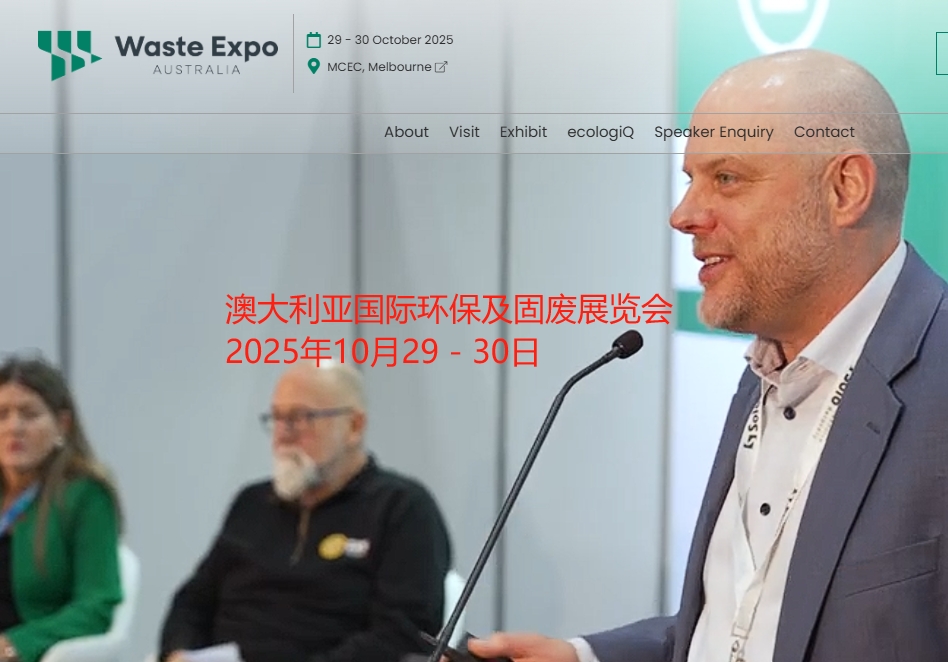 2025年澳大利亞國際環(huán)保及固廢展覽會