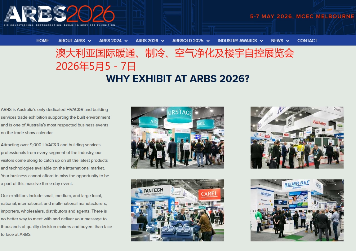 2026年澳大利亞國際暖通、制冷、空氣凈化及樓宇自控展覽會