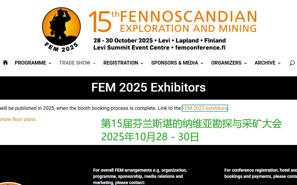2025年第15屆芬蘭斯堪的納維亞勘探與采礦大會