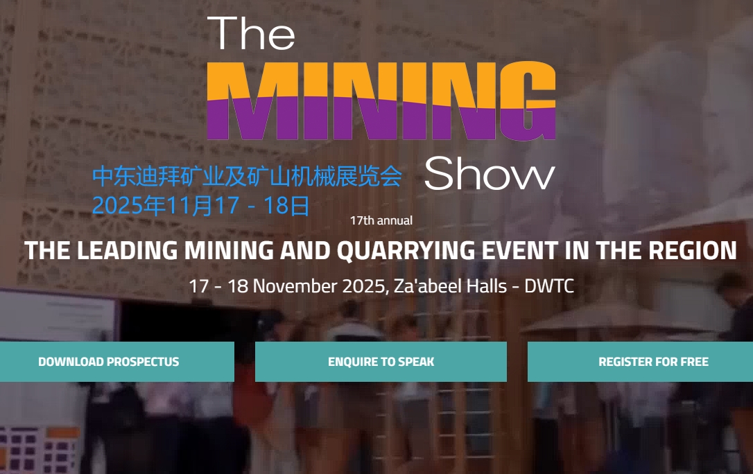 2025年中東迪拜礦業(yè)及礦山機械展覽會