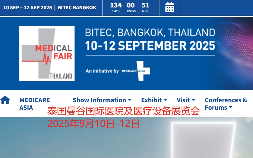 2025年第11屆泰國曼谷國際醫(yī)院及醫(yī)療設備展覽會