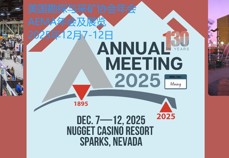 2025年美國勘探與采礦協(xié)會年會及展覽