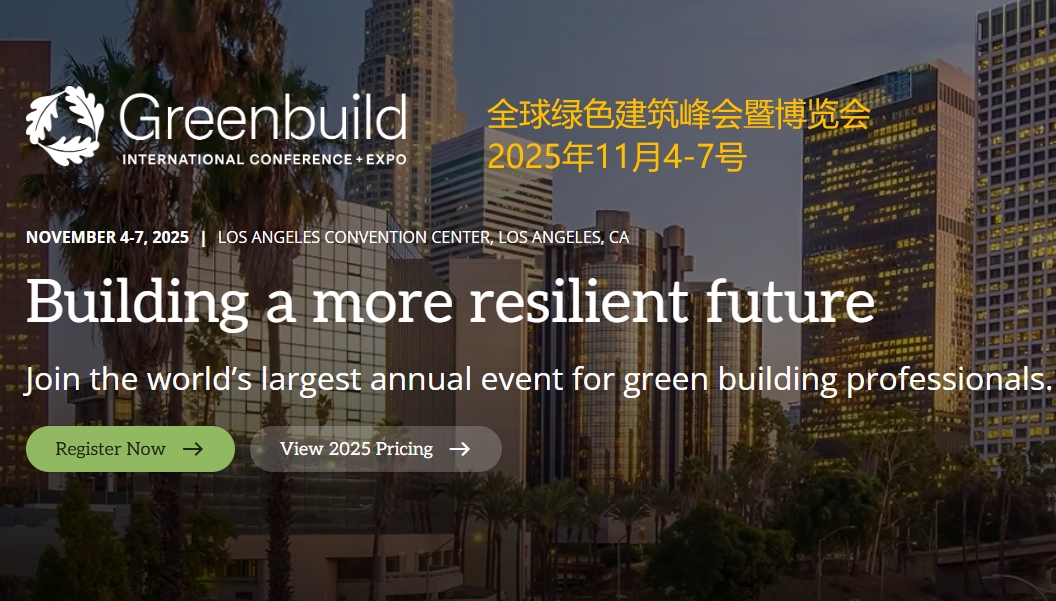 2025年美國綠色建筑峰會暨博覽會
