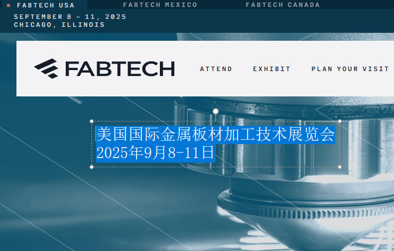2025年美國國際金屬板材加工技術展覽會(FABTECH)