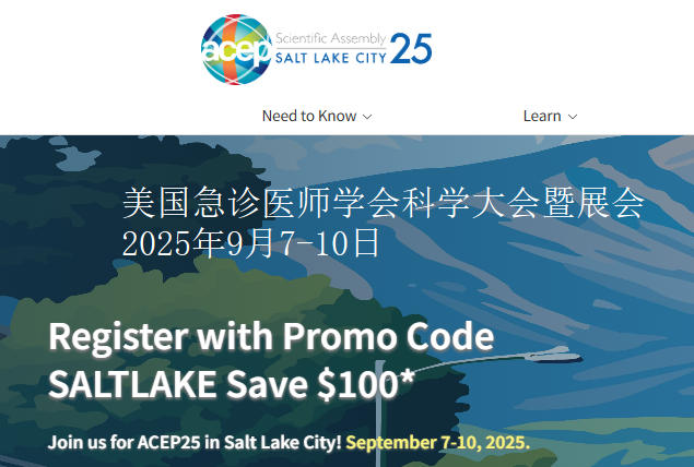 2025年美國急診醫(yī)師學會科學大會暨展會