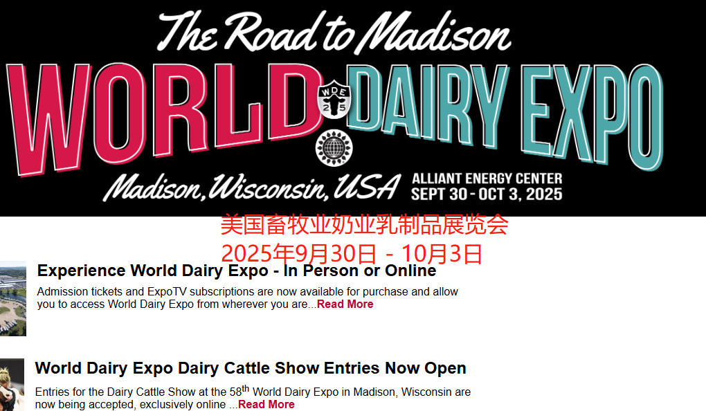 2025年美國畜牧業(yè)奶業(yè)乳制品展覽會