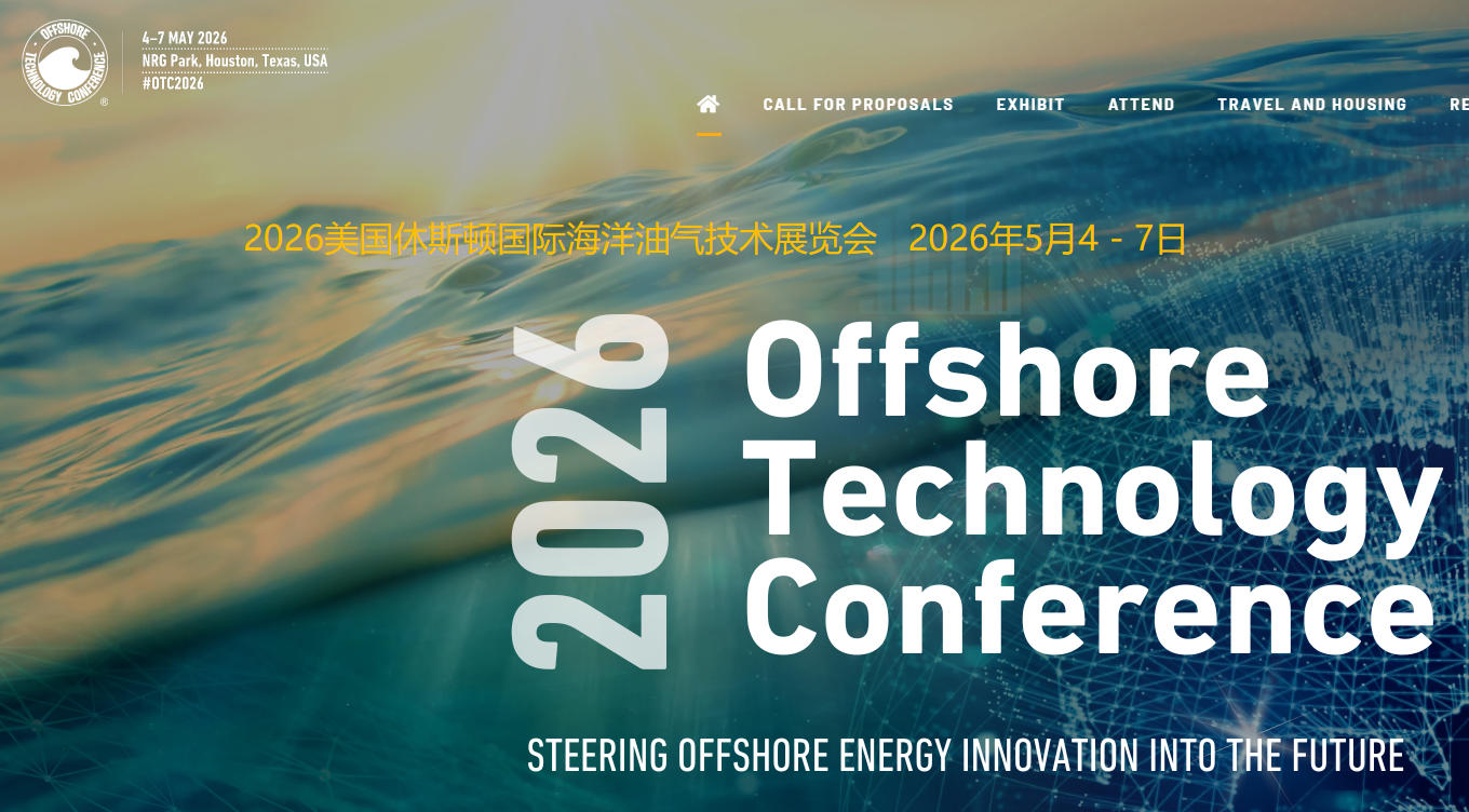 2026年美國休斯頓國際海洋油氣技術展覽會