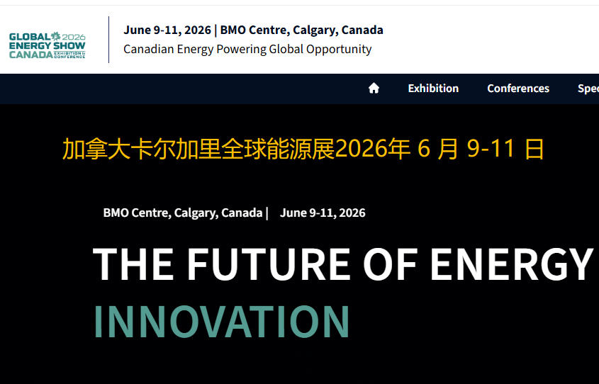 2026年加拿大卡爾加里全球能源展