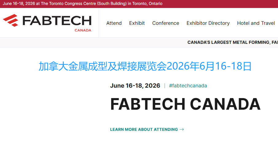 2026年加拿大金屬成型及焊接展覽會