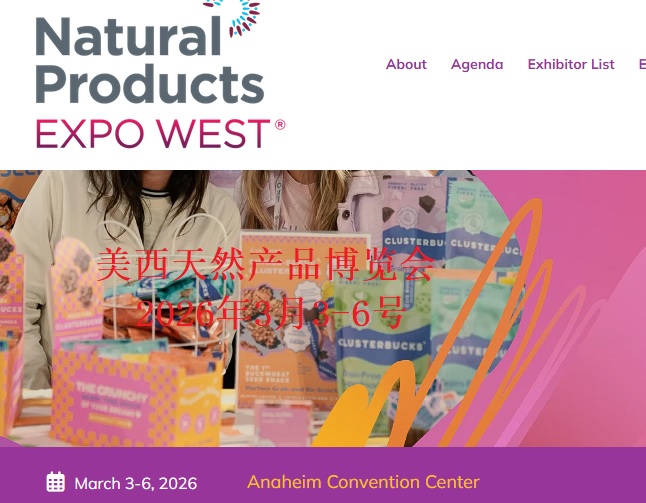 2026年美西天然產(chǎn)品博覽會