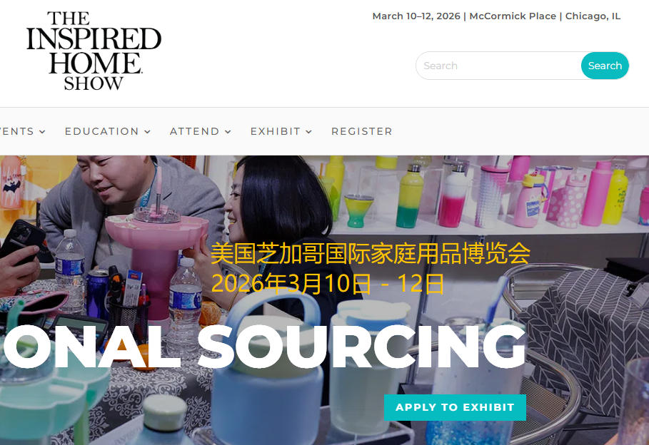 2026年美國(guó)芝加哥國(guó)際家庭用品博覽會(huì)